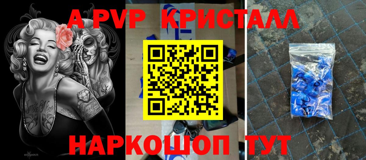 Альфа ПВП Crystall Кингисепп