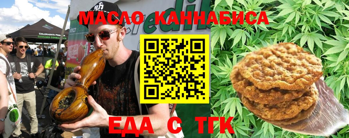 Кингисепп  Печенье с ТГК конопля  Вход с VPN 