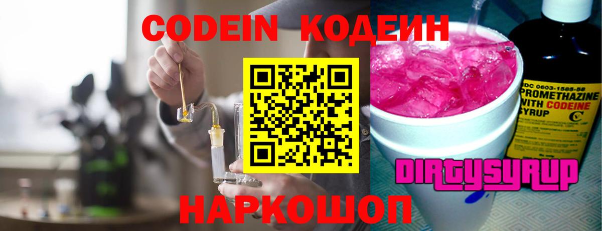 Кингисепп  Кодеиновый сироп Lean Purple Drank  Codein напиток Lean (лин)  Вход с VPN 